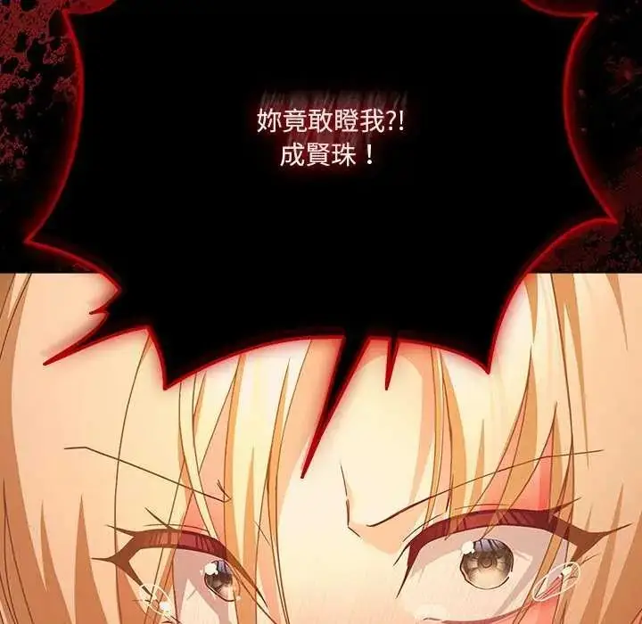 漫画《幸福来得太突然》第82话第95张图