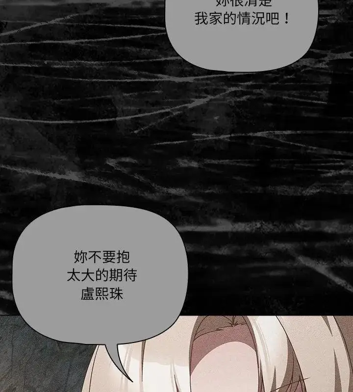 漫画《幸福来得太突然》第83话第102张图