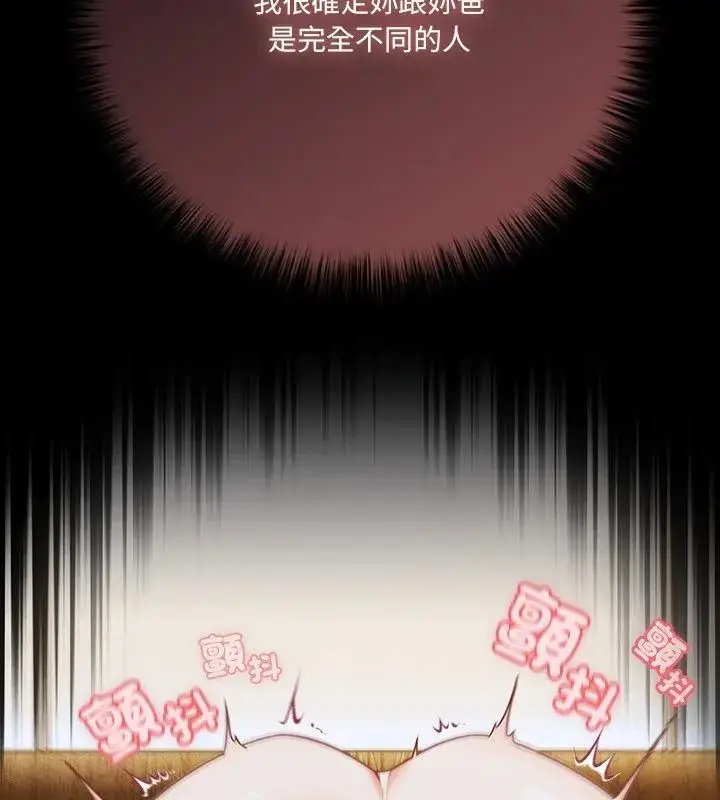 漫画《幸福来得太突然》第83话第109张图