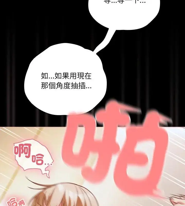 漫画《幸福来得太突然》第83话第114张图