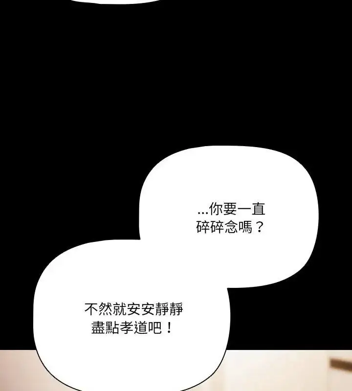 漫画《幸福来得太突然》第83话第12张图
