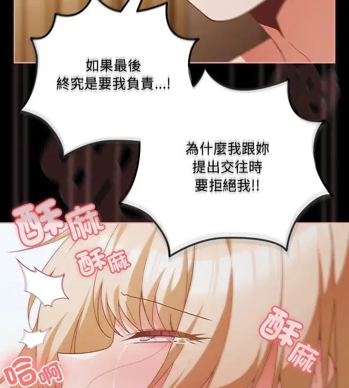 漫画《幸福来得太突然》第83话第130张图
