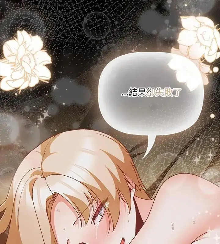 漫画《幸福来得太突然》第83话第145张图