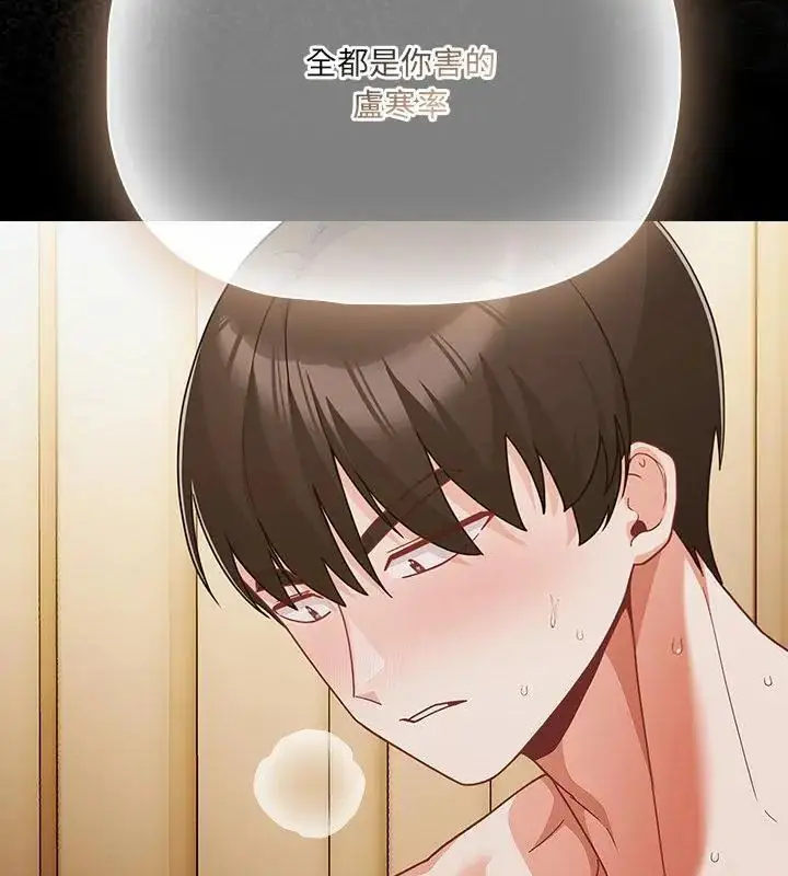 漫画《幸福来得太突然》第83话第148张图