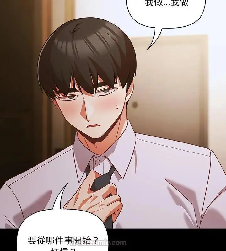 漫画《幸福来得太突然》第83话第15张图
