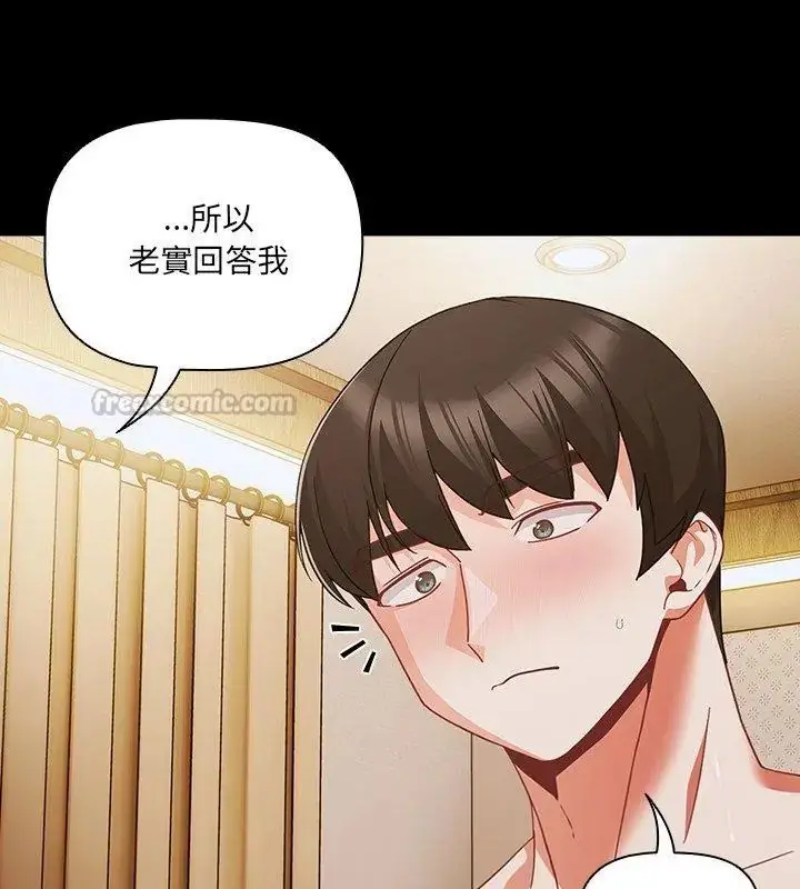 漫画《幸福来得太突然》第83话第150张图