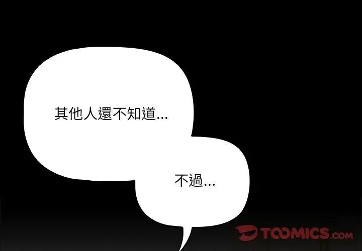 漫画《幸福来得太突然》第83话第155张图