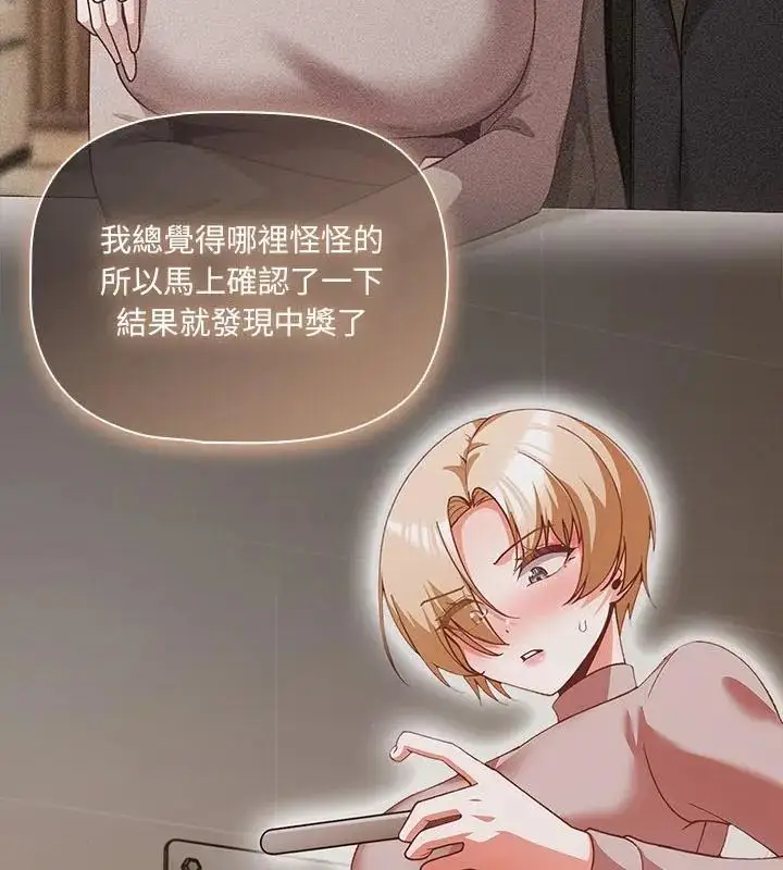 漫画《幸福来得太突然》第83话第31张图