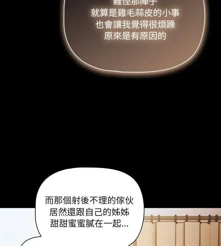 漫画《幸福来得太突然》第83话第33张图