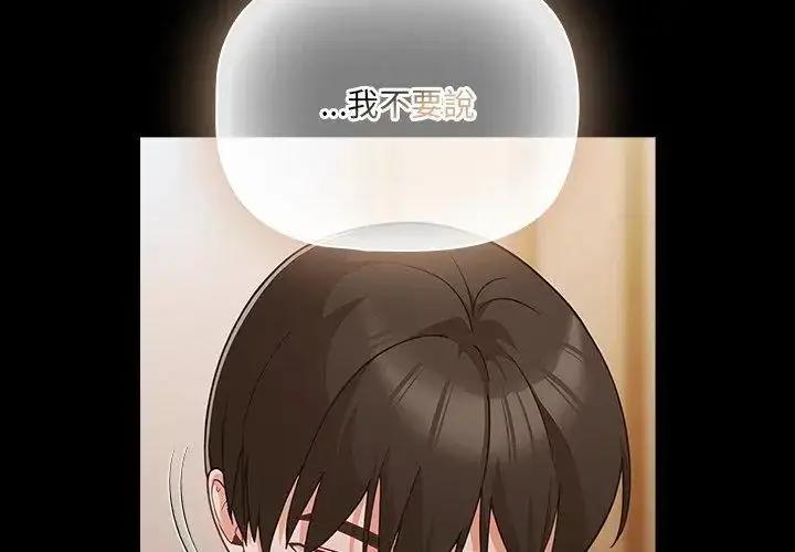 漫画《幸福来得太突然》第83话第50张图