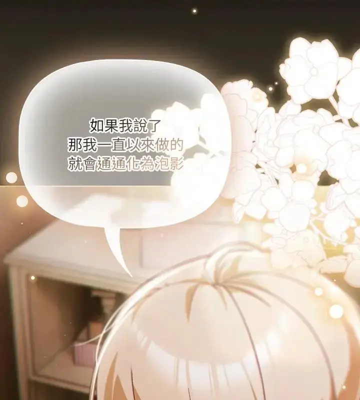 漫画《幸福来得太突然》第83话第52张图