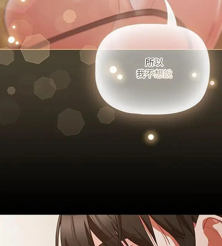 漫画《幸福来得太突然》第83话第54张图