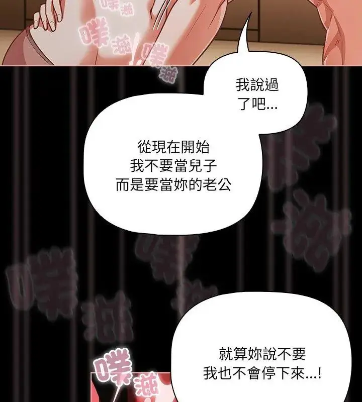 漫画《幸福来得太突然》第83话第72张图