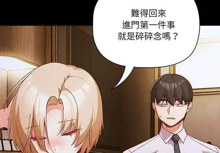 漫画《幸福来得太突然》第83话第8张图