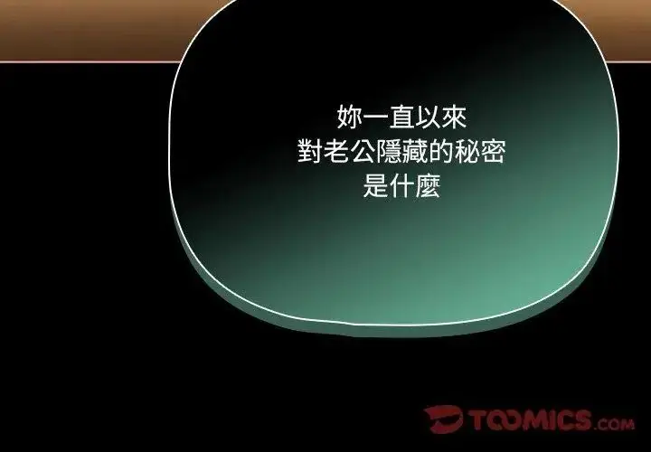 漫画《幸福来得太突然》第83话第83张图