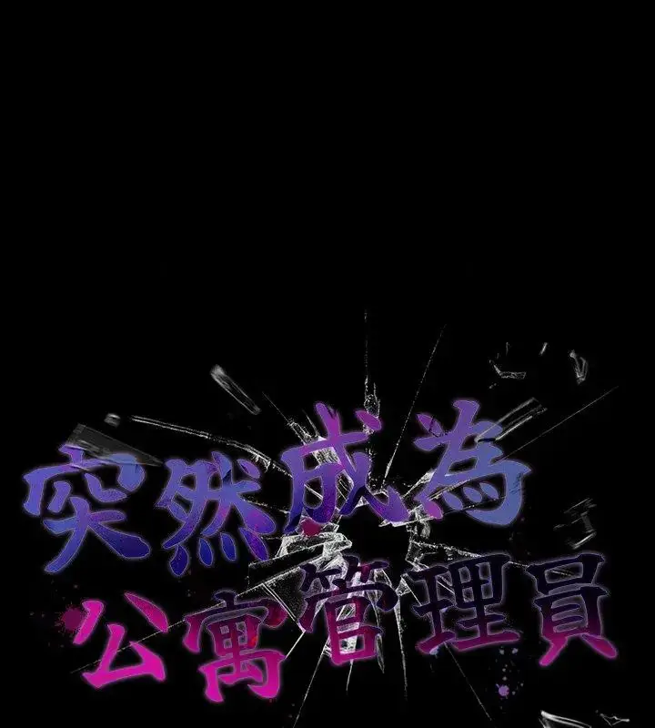 漫画《幸福来得太突然》第83话第84张图