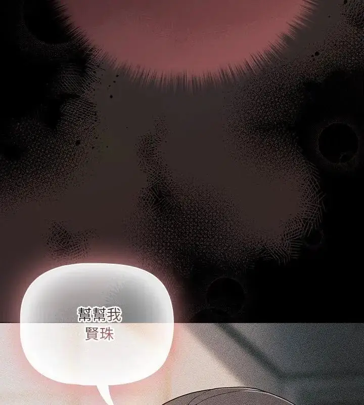 漫画《幸福来得太突然》第83话第97张图