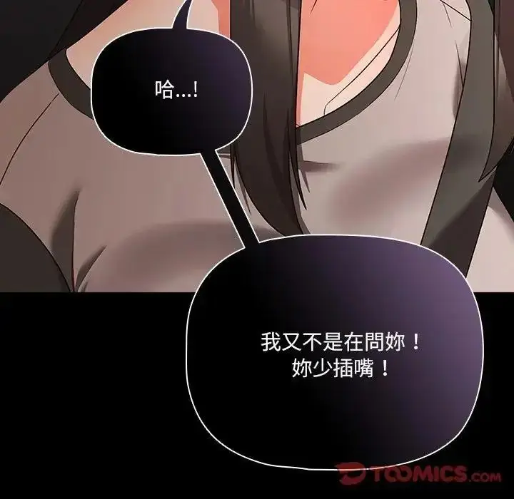 漫画《幸福来得太突然》第84话第100张图