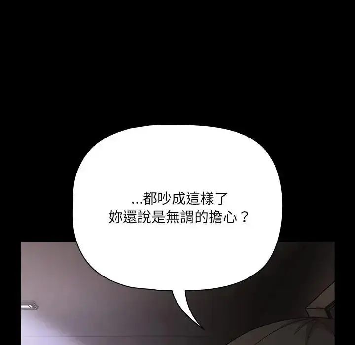 漫画《幸福来得太突然》第84话第101张图