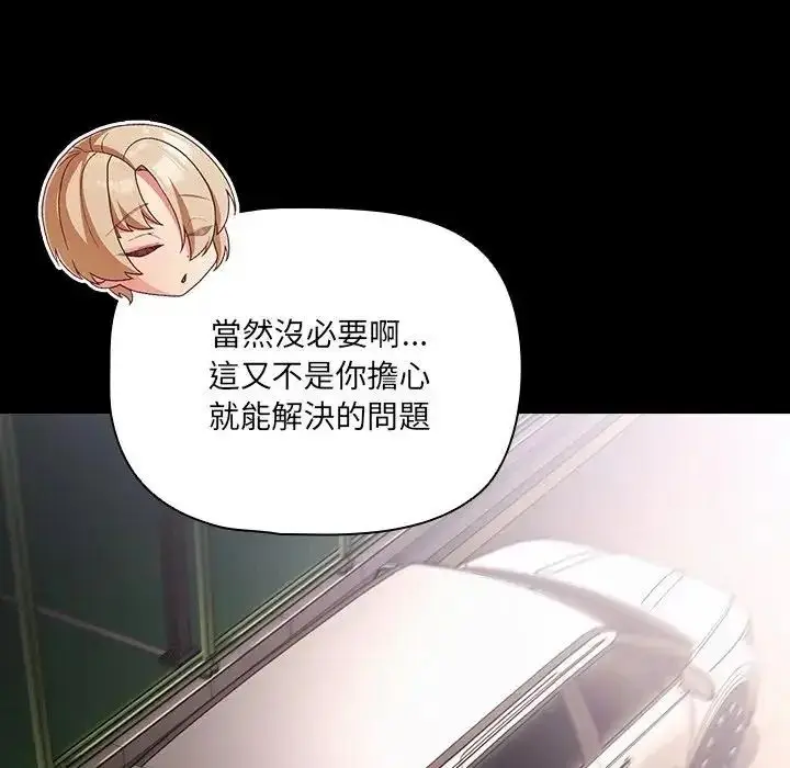 漫画《幸福来得太突然》第84话第103张图