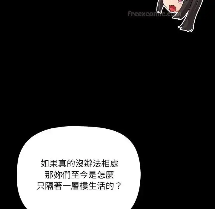 漫画《幸福来得太突然》第84话第105张图