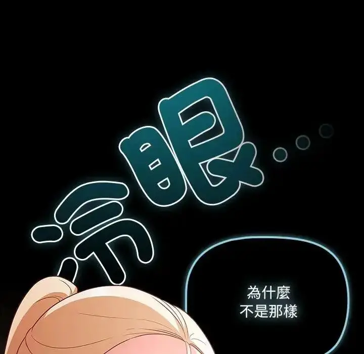 漫画《幸福来得太突然》第84话第11张图
