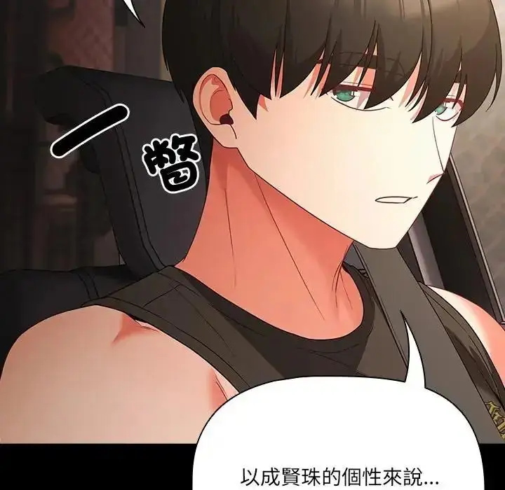 漫画《幸福来得太突然》第84话第110张图