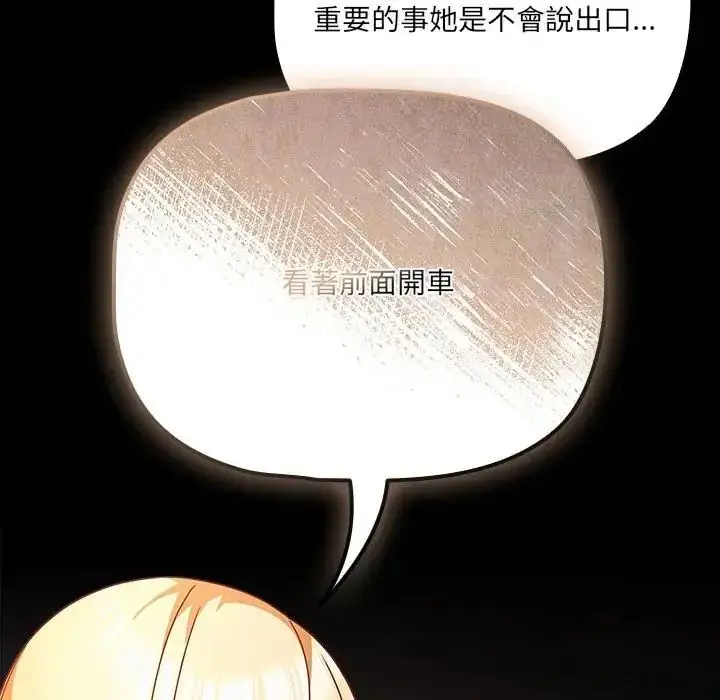 漫画《幸福来得太突然》第84话第111张图
