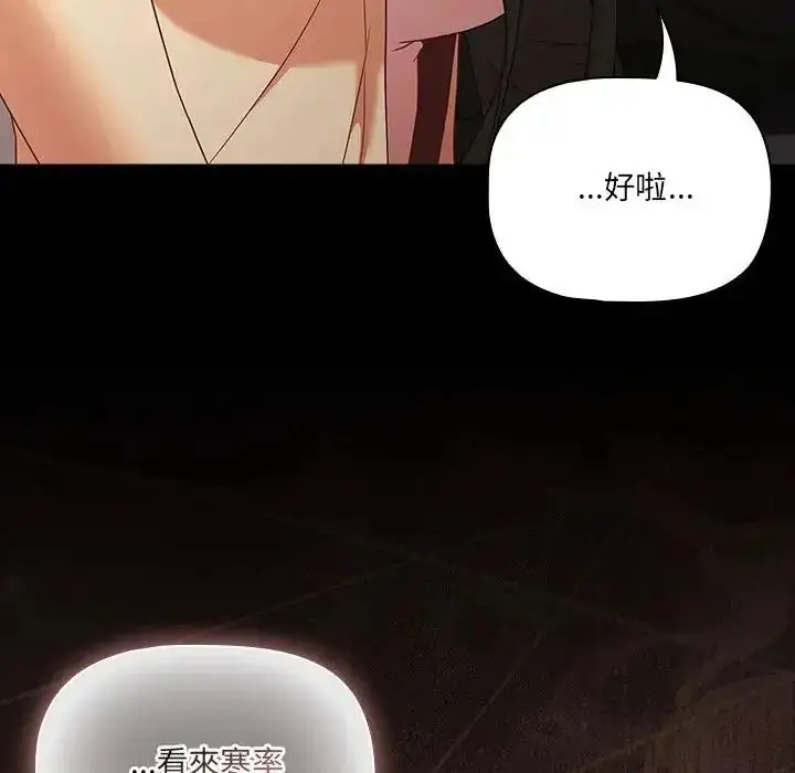 漫画《幸福来得太突然》第84话第113张图