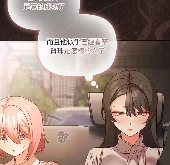 漫画《幸福来得太突然》第84话第114张图
