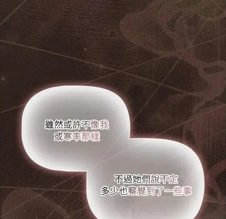 漫画《幸福来得太突然》第84话第118张图