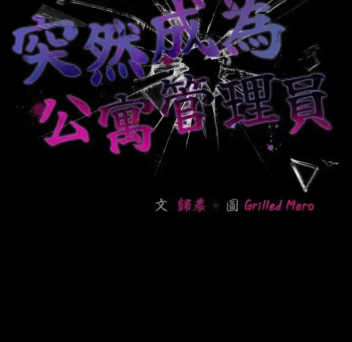 漫画《幸福来得太突然》第84话第123张图