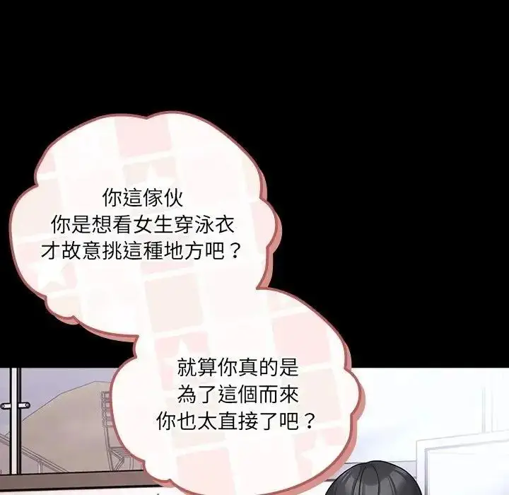 漫画《幸福来得太突然》第84话第131张图
