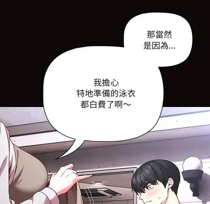 漫画《幸福来得太突然》第84话第136张图