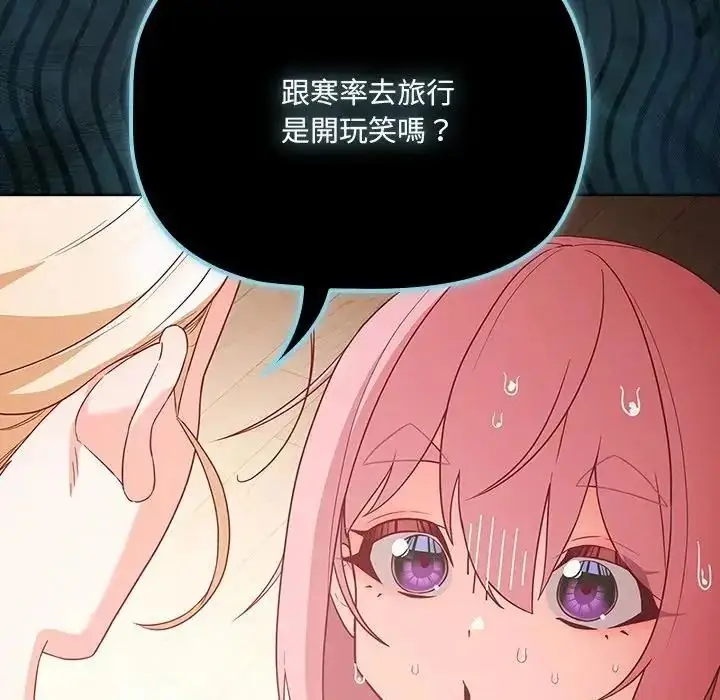 漫画《幸福来得太突然》第84话第14张图