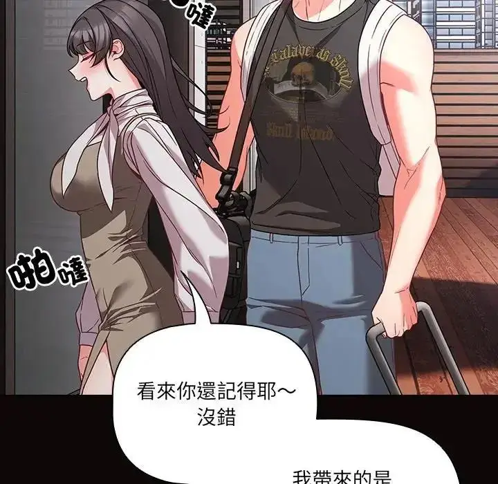漫画《幸福来得太突然》第84话第142张图