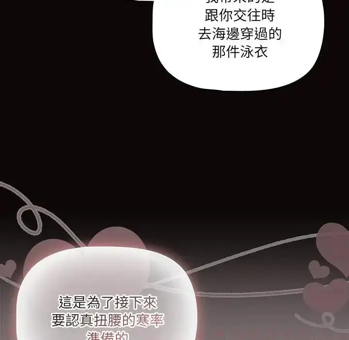 漫画《幸福来得太突然》第84话第143张图