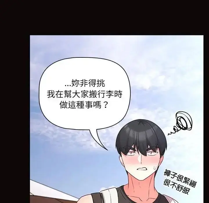 漫画《幸福来得太突然》第84话第146张图