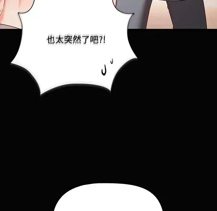 漫画《幸福来得太突然》第84话第161张图