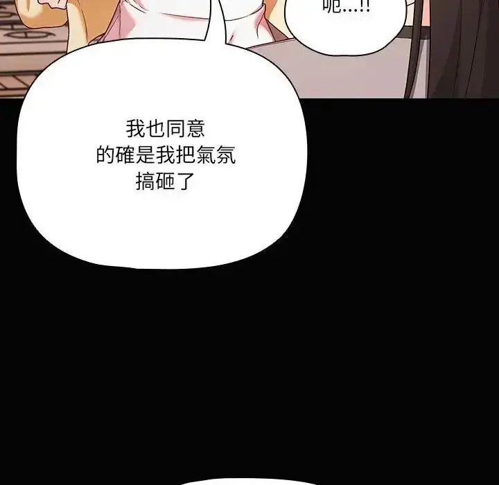 漫画《幸福来得太突然》第84话第175张图