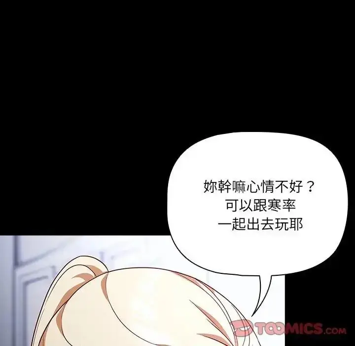 漫画《幸福来得太突然》第84话第28张图
