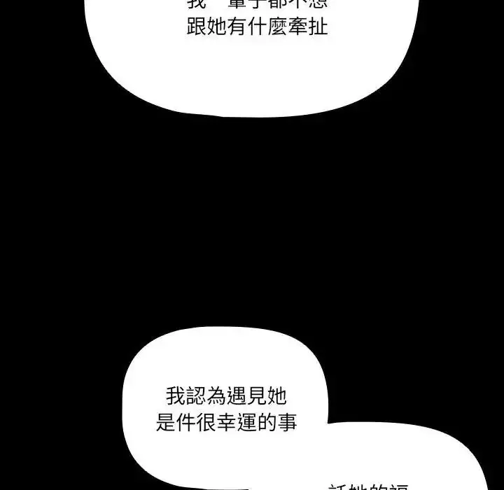 漫画《幸福来得太突然》第84话第37张图