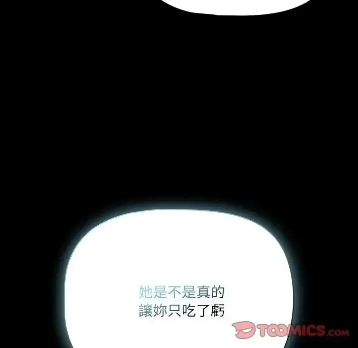 漫画《幸福来得太突然》第84话第44张图