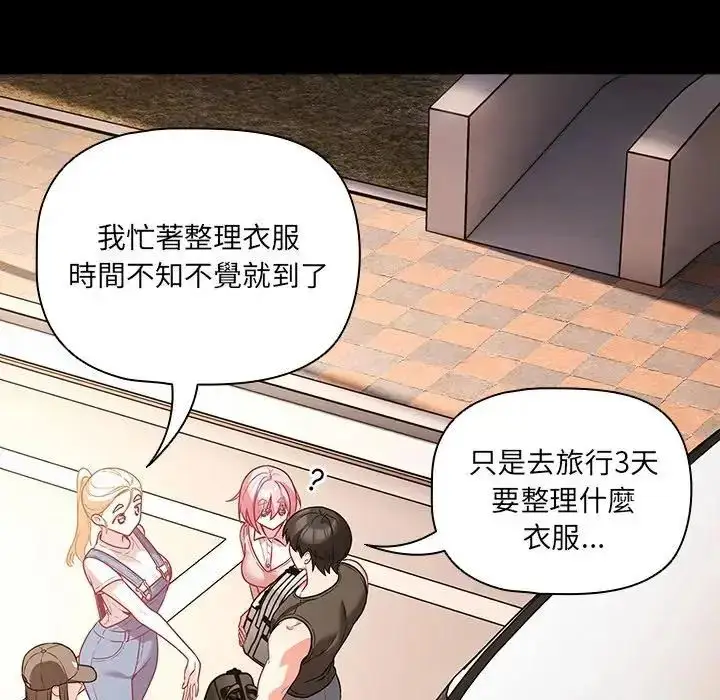 漫画《幸福来得太突然》第84话第51张图