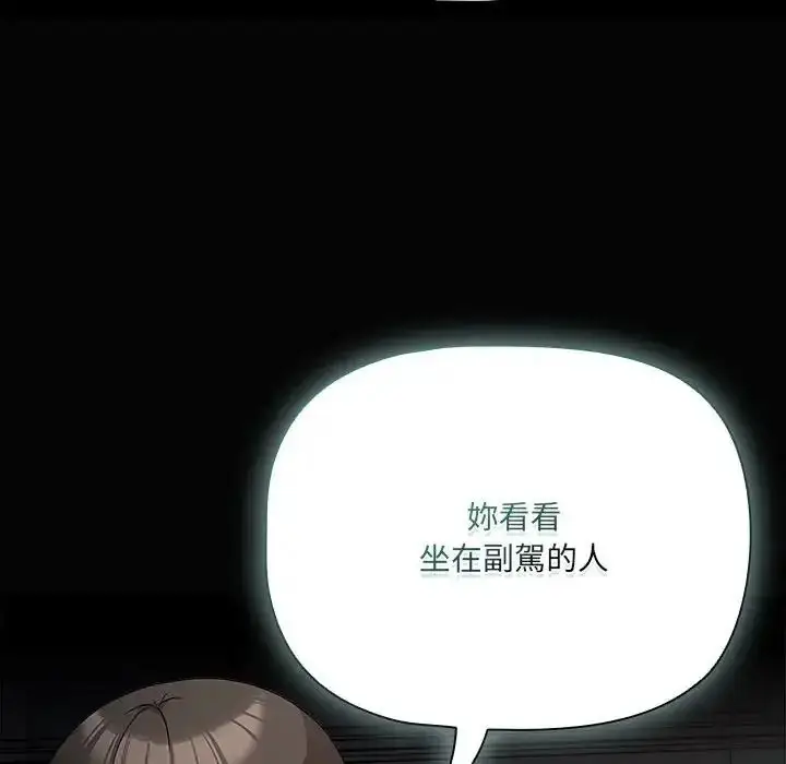 漫画《幸福来得太突然》第84话第53张图