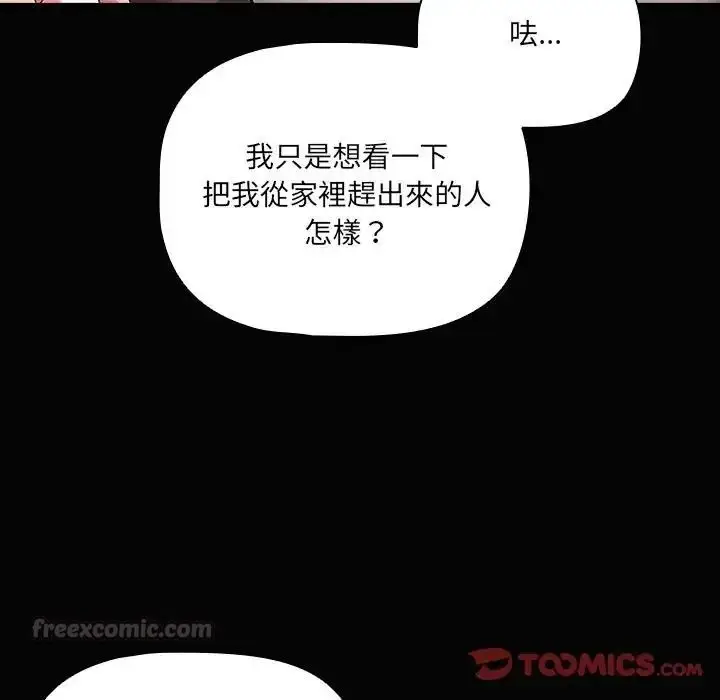 漫画《幸福来得太突然》第84话第60张图