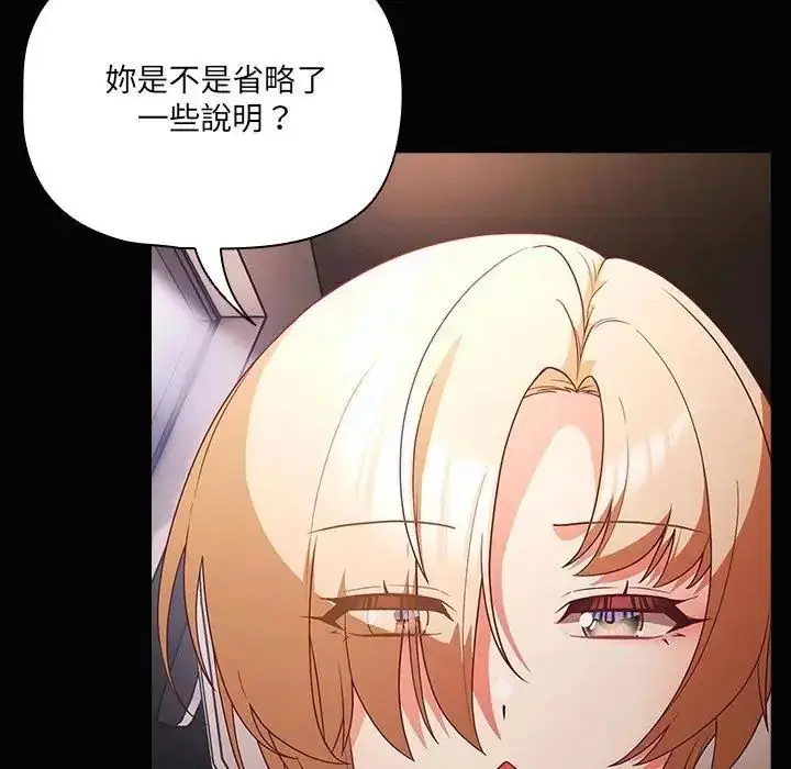 漫画《幸福来得太突然》第84话第61张图