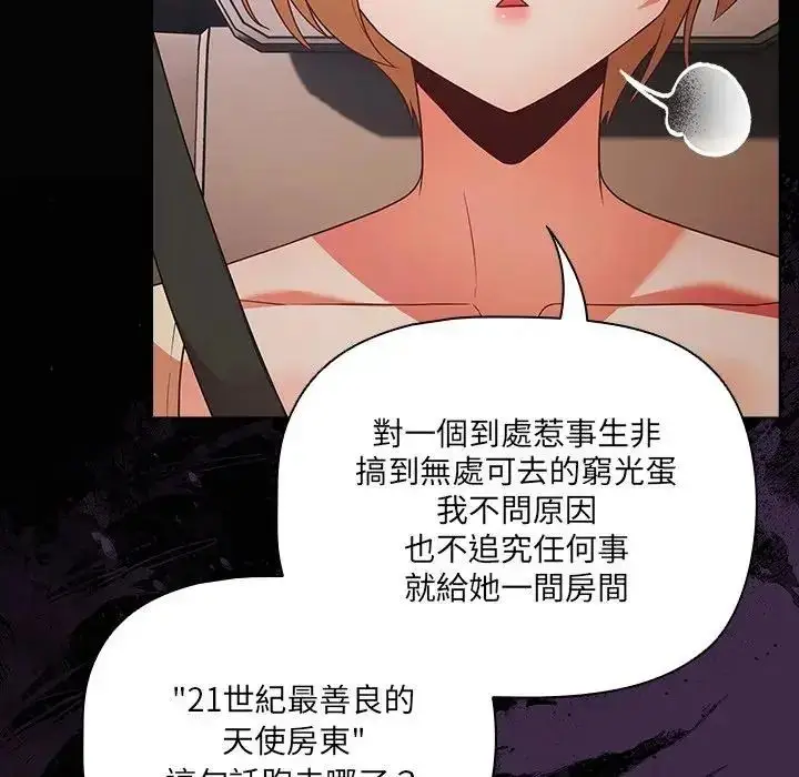 漫画《幸福来得太突然》第84话第62张图