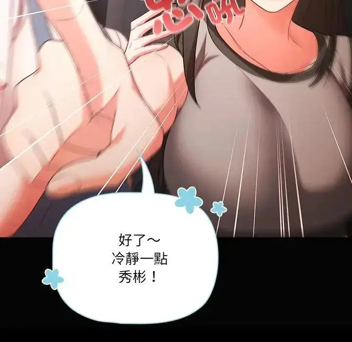 漫画《幸福来得太突然》第84话第69张图