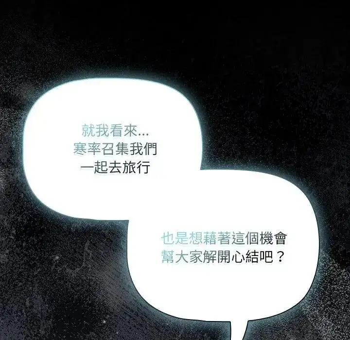 漫画《幸福来得太突然》第84话第73张图
